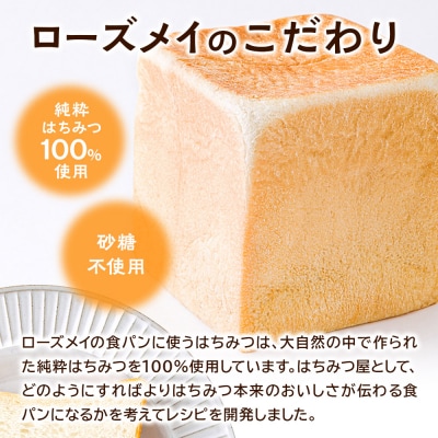 パン ローズメイ 生はちみつ食パン 6斤セット 砂糖不使用 冷凍でお届け|15_rsm-010601