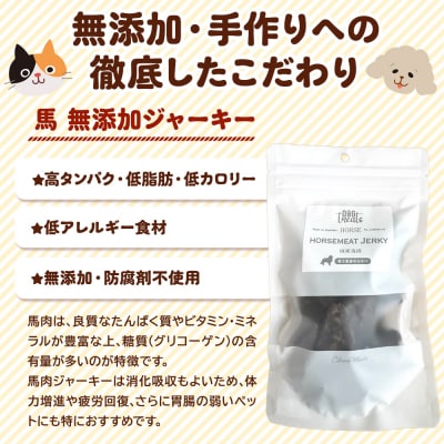 国産馬肉ジャーキー 無添加 40g×3袋 クロネコゆうパケット|15_ixw-020301