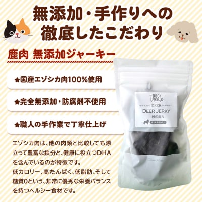 国産鹿肉エゾシカジャーキー 無添加 40g×1袋 クロネコゆうパケット|15_ixw-040101