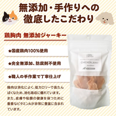 国産鶏胸肉ジャーキー 無添加 40g×1袋 クロネコゆうパケット|15_ixw-060101