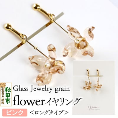 flower�C�������O  �����O�^�C�v �y�s���N�z |15_shc-010101a