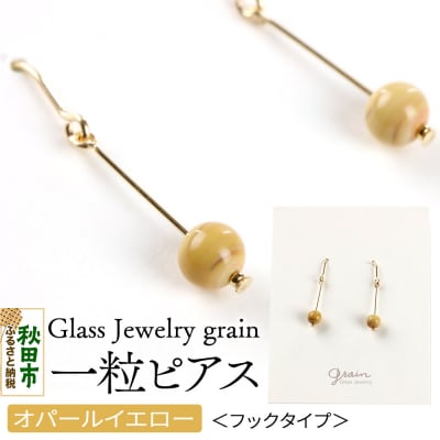 一粒ピアス 【オパールイエロー】|15_shc-020101e