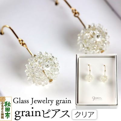 grainピアス 【クリア】|15_shc-060101a