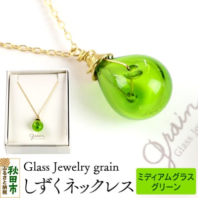 しずくネックレス 【ミディアムグラスグリーン】|15_shc-110101h