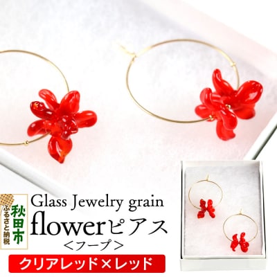 flowerピアス フープ 【クリアレッド×レッド】|15_shc-130101b