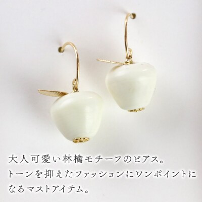 林檎ピアス 【ベージュ】|15_shc-140101b