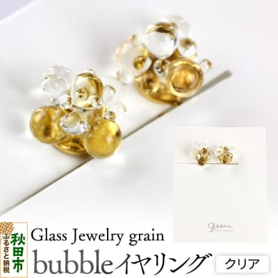 bubble�C�������O �y�N���A�z |15_shc-160101a