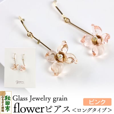 flowerピアス 【ピンク】|15_shc-180101b