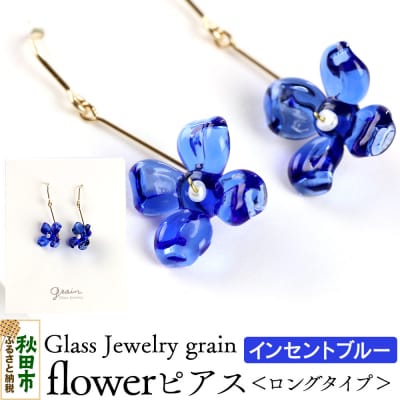 flowerピアス 【インセントブルー】|15_shc-180101d