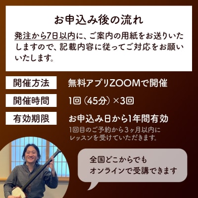 秋田民謡三味線のオンラインレッスン(3回分) クロネコゆうパケット|15_umy-010301