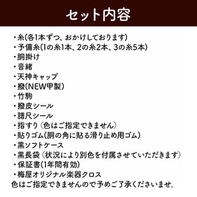 梅屋 津軽三味線スタンダード TOAモデル|15_umy-020101