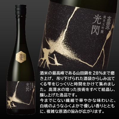 高清水 純米大吟醸 光閃 720ml×1本 【化粧箱入】 秋田県秋田市|15_tsm-120101