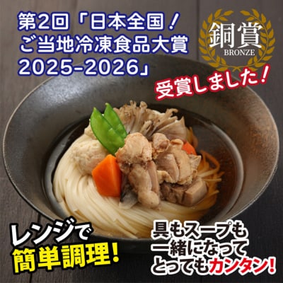 レンジで簡単 比内地鶏 稲庭うどん 詰め合わせ(5人前)  無限堂|15_mgd-060501