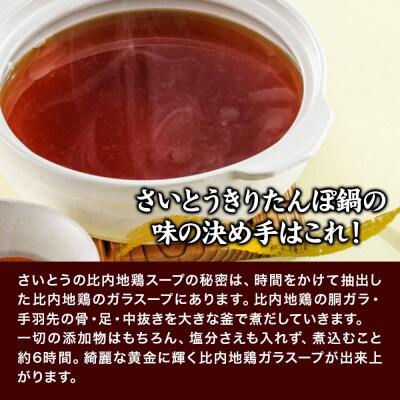 比内地鶏スープ A200 2ケース(200g×60個)|15_sss-060201