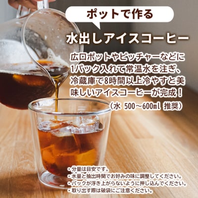 自家焙煎珈琲 水出しアイスコーヒー 6パック AI選別|15_sfk-050601