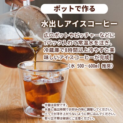 自家焙煎珈琲 水出しアイスコーヒー 18パック AI選別|15_sfk-051801