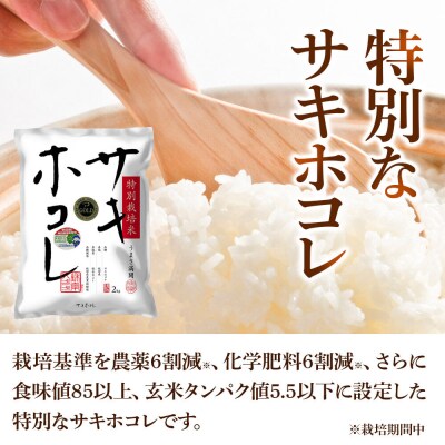 秋田県産【特別栽培米】サキホコレ ゴールド 10kg(2kg×5袋)|15_ssa-060201