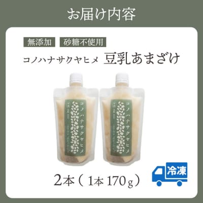 コノハナサクヤヒメ 豆乳あまざけ 170g×2本|15_azl-030201