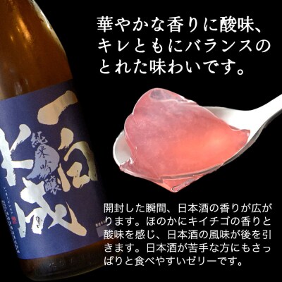 秋田 地酒ゼリー 一白水成 4個セット|15_laf-060401