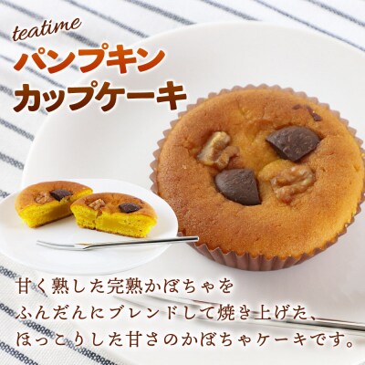 カップケーキ ティータイム パンプキン 3個入り 焼き菓子|15_laf-110301