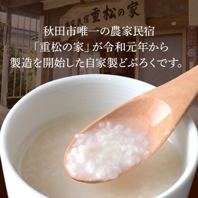 農家民宿 重松の家 どぶろく「どぶろっこ」1L 2本|15_jmi-010201