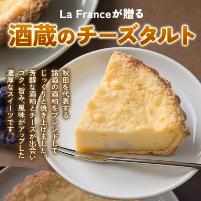 酒粕使用 チーズタルト「山本酒造」「一白水成」」5号各1ホール 食べ比べ|15_laf-12c101
