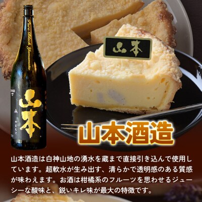 酒粕使用 チーズタルト「山本酒造」「一白水成」」5号各1ホール 食べ比べ|15_laf-12c101