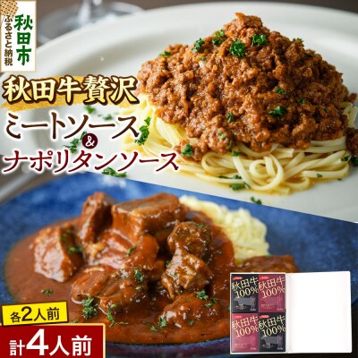 ミートソース(150g×2個)ナポリタンソース(250g×2個) セット|15_bcn-020101