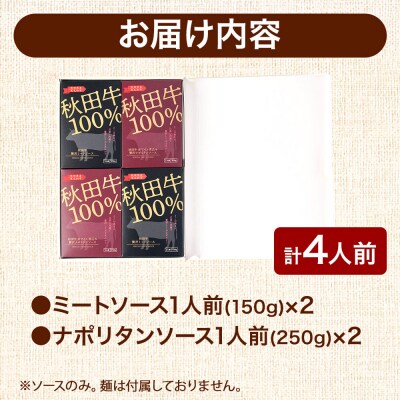 ミートソース(150g×2個)ナポリタンソース(250g×2個) セット|15_bcn-020101