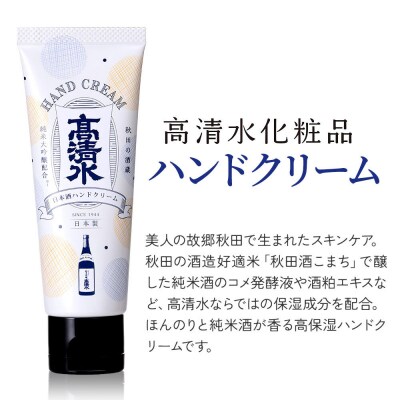 高清水化粧品 ハンドクリーム 50g×1本|15_tcm-080101