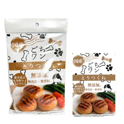 わんちゃん手づくりごはん「ごちワン」とりつくね(レトルト) |15_pco-02a101