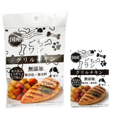 わんちゃん手づくりごはん「ごちワン」グリルチキン(レトルト) 国産 |15_pco-02d101