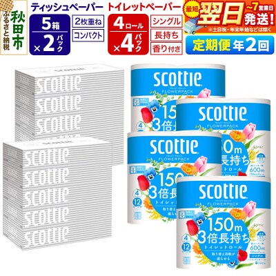 定期2回 トイレットペーパー シングル16個&ティッシュ10箱|15_nsc-130402sa