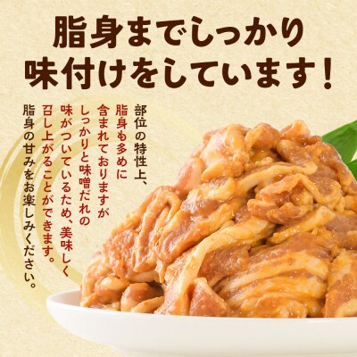 【発送2026年12月下旬発送】豚トロみそ味 1kg 500g×2袋|15_mtc-04h101