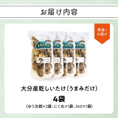 大分産乾しいたけ(うまみだけ) 40グラム×3種_F07036
