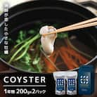 北海道 サロマ湖産 かき むき身(COYSTER1年物)200g×2パック