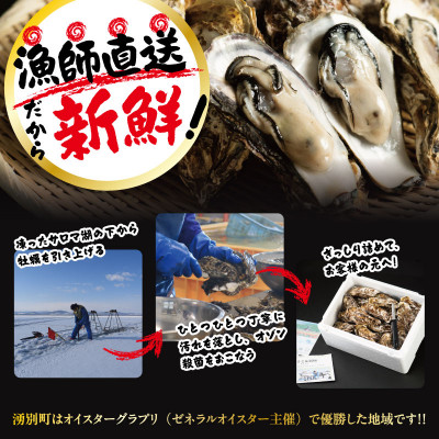 先行予約　北海道オホーツク湧別サロマ湖産殻付き牡蠣　生食可　3.5kg