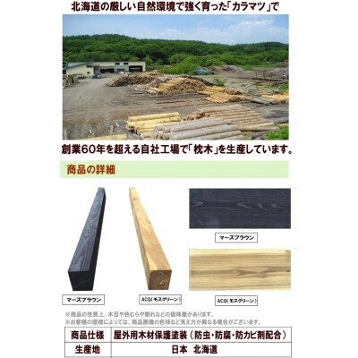 北海道産 カラマツ 枕木7本セット　厚さ75mm