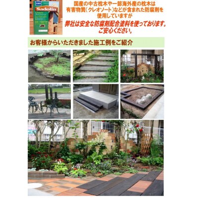北海道産 カラマツ 枕木7本セット　厚さ75mm