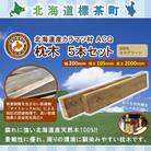 北海道産カラマツACQカラマツ枕木(200×105×2000)5本セット