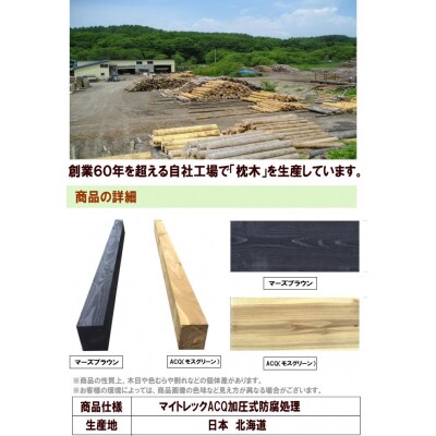 北海道 ACQカラマツ枕木(200×75×1000)2本セット
