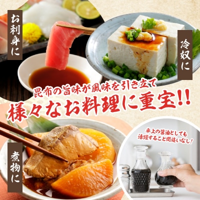 きりたっぷ昆布の旨味セット(昆布醤油・おぼろ昆布・とろろ昆布・根昆布)_090202