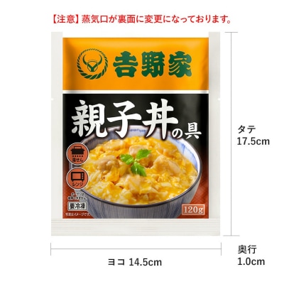 【吉野家】親子丼の具(10袋入り)※離島への発送はできません。　親子丼　吉野家　レトルト　冷凍　