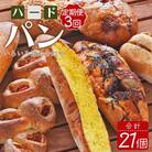 【3回定期便】こだわりパン 計21個 菓子パン 惣菜パン 詰め合わせ Wit-0074