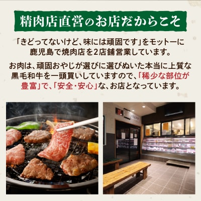 【7営業日以内に発送】鹿児島黒毛和牛A4～A5 焼肉上セット(上カルビ/上ロース)　K189-008