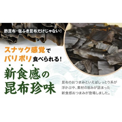 パリポリ焼き昆布　6袋