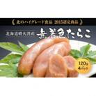 北海道噴火湾産無着色たらこ(300g×2)