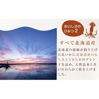 「北のハイグレード食品」2018年選定商品 漁師のいかめし 2個入×5パック