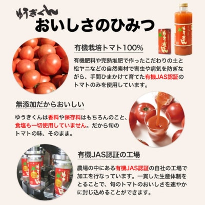 (株)谷口農場 トマトジュース「ゆうきくん」15缶セット