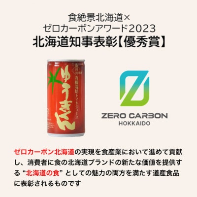 (株)谷口農場 トマトジュース「ゆうきくん」15缶セット